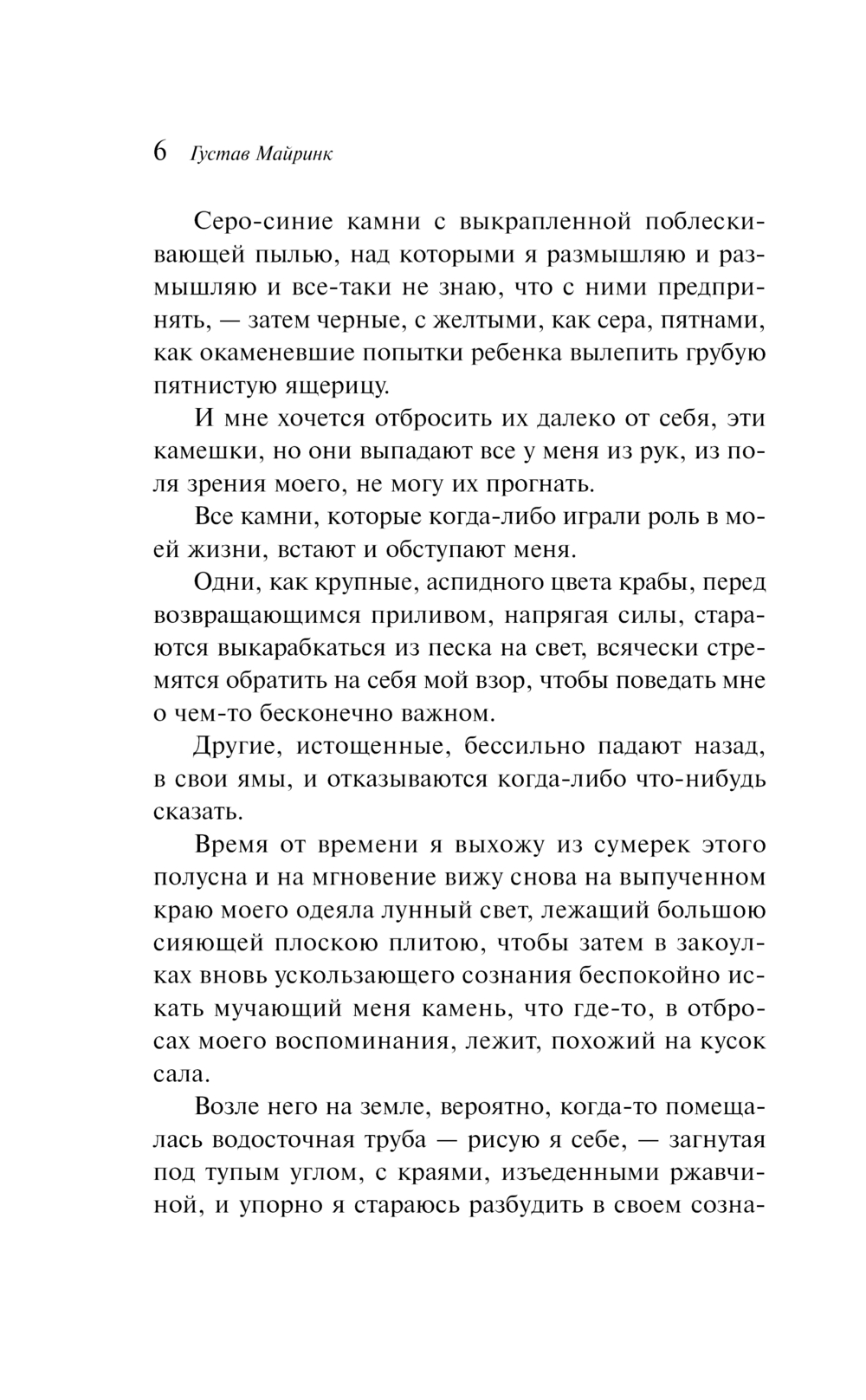 Художественная книга Эксмо Голем. Магистраль, мягкая обложка (Майринк Густав) — фото 5