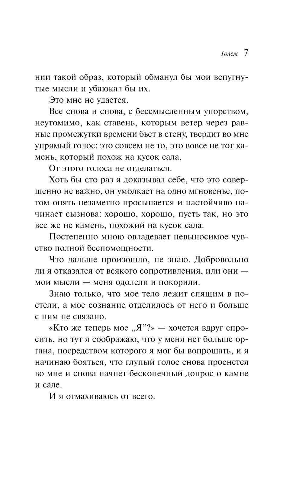 Художественная книга Эксмо Голем. Магистраль, мягкая обложка (Майринк Густав) — фото 6