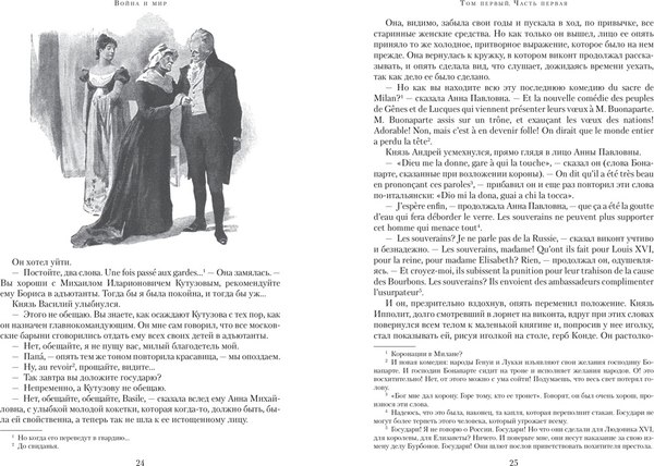 Набор книг Азбука Война и мир в 2-х книгах, твердая обложка (Толстой Лев)