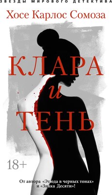 

Книга, Клара и тень, мягкая обложка