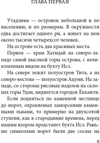 Книга Азбука Шум прибоя, твердая обложка (Мисима Юкио)