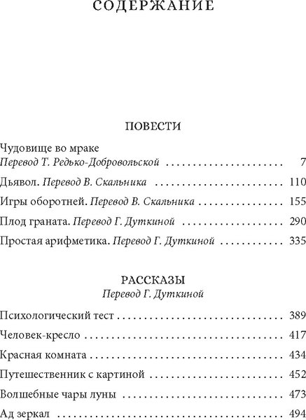 Книга Азбука Волшебные чары луны, твердая обложка (Рампо Эдогава)