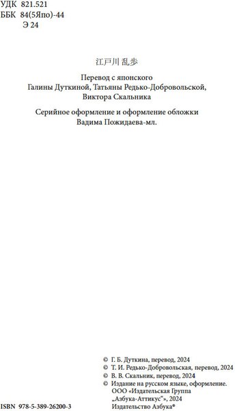 Книга Азбука Волшебные чары луны, твердая обложка (Рампо Эдогава)