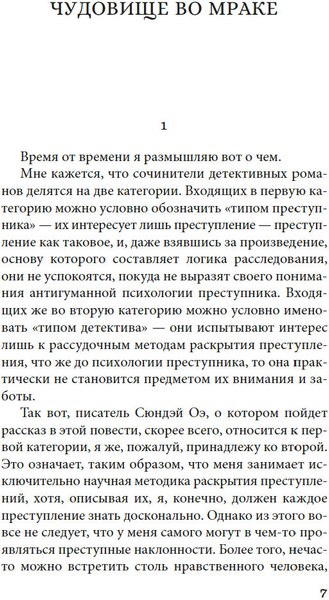Книга Азбука Волшебные чары луны, твердая обложка (Рампо Эдогава)