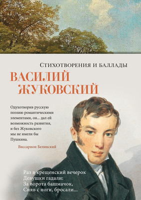 

Книга, Стихотворения и баллады, твердая обложка