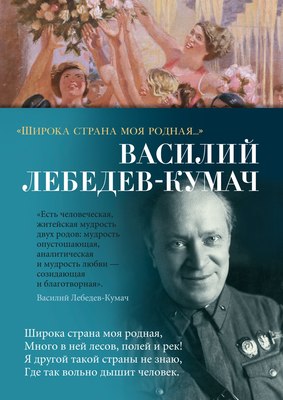 

Книга, Широка страна моя родная... Твердая обложка
