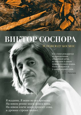 

Книга, И повсюду космос, твердая обложка