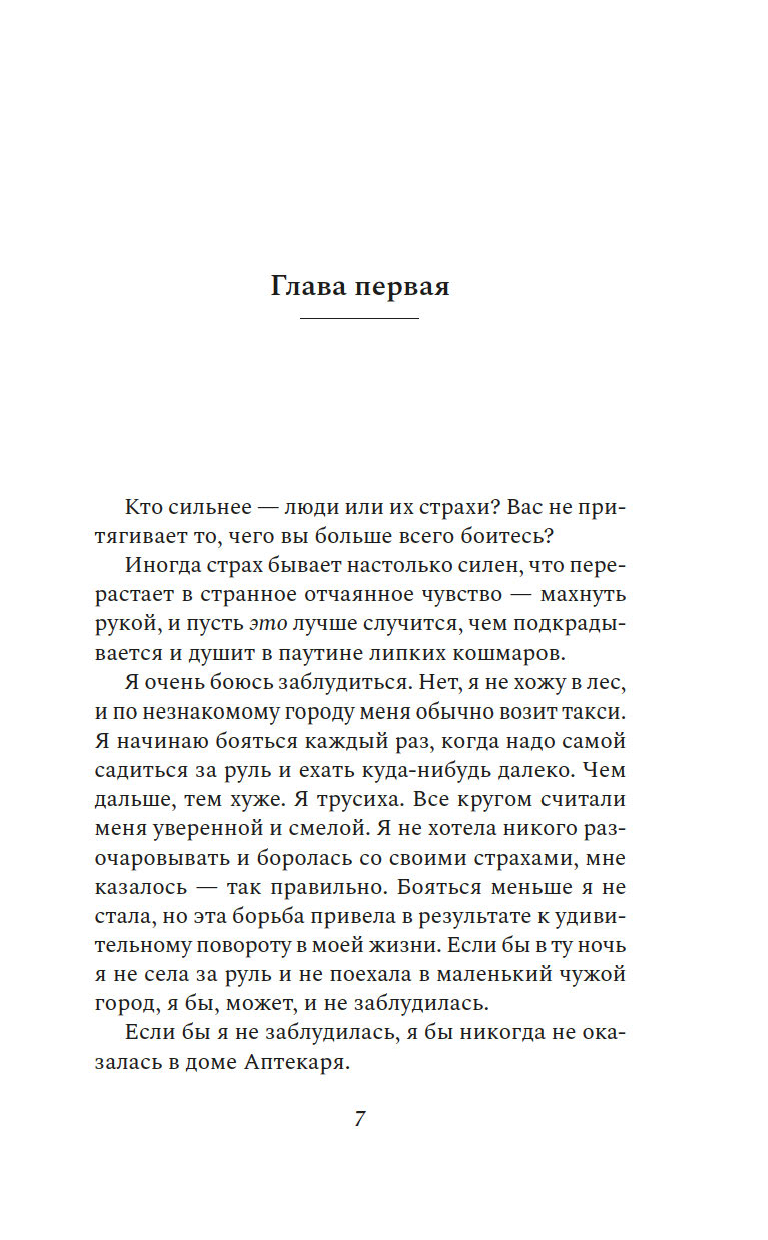 Художественная книга Азбука История Аптекаря, райских птиц и бронзовой головы слона (Лейк Ирина) — фото 6