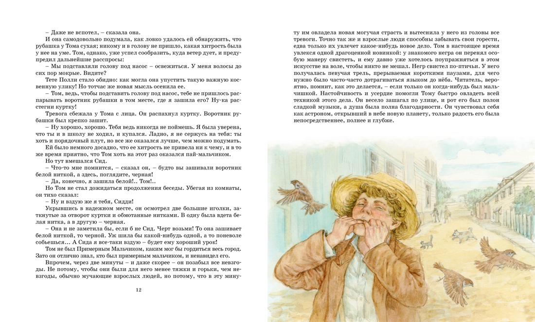 Художественная книга Махаон Приключения Тома Сойера, твердая обложка (Твен Марк) — фото 2