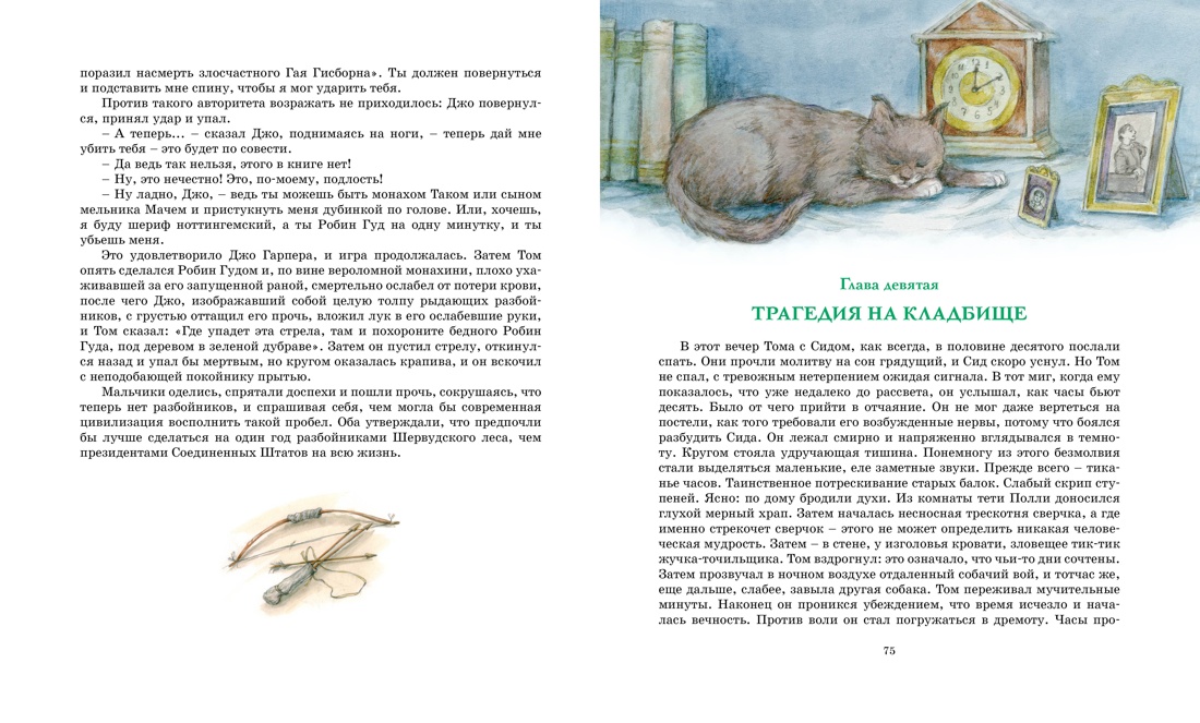 Художественная книга Махаон Приключения Тома Сойера, твердая обложка (Твен Марк) — фото 6