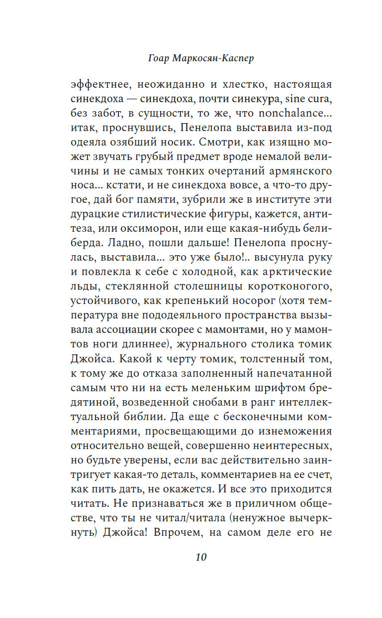 Художественная книга Азбука Пенелопа, твердая обложка (Маркосян-Каспер Гоар) — фото 6