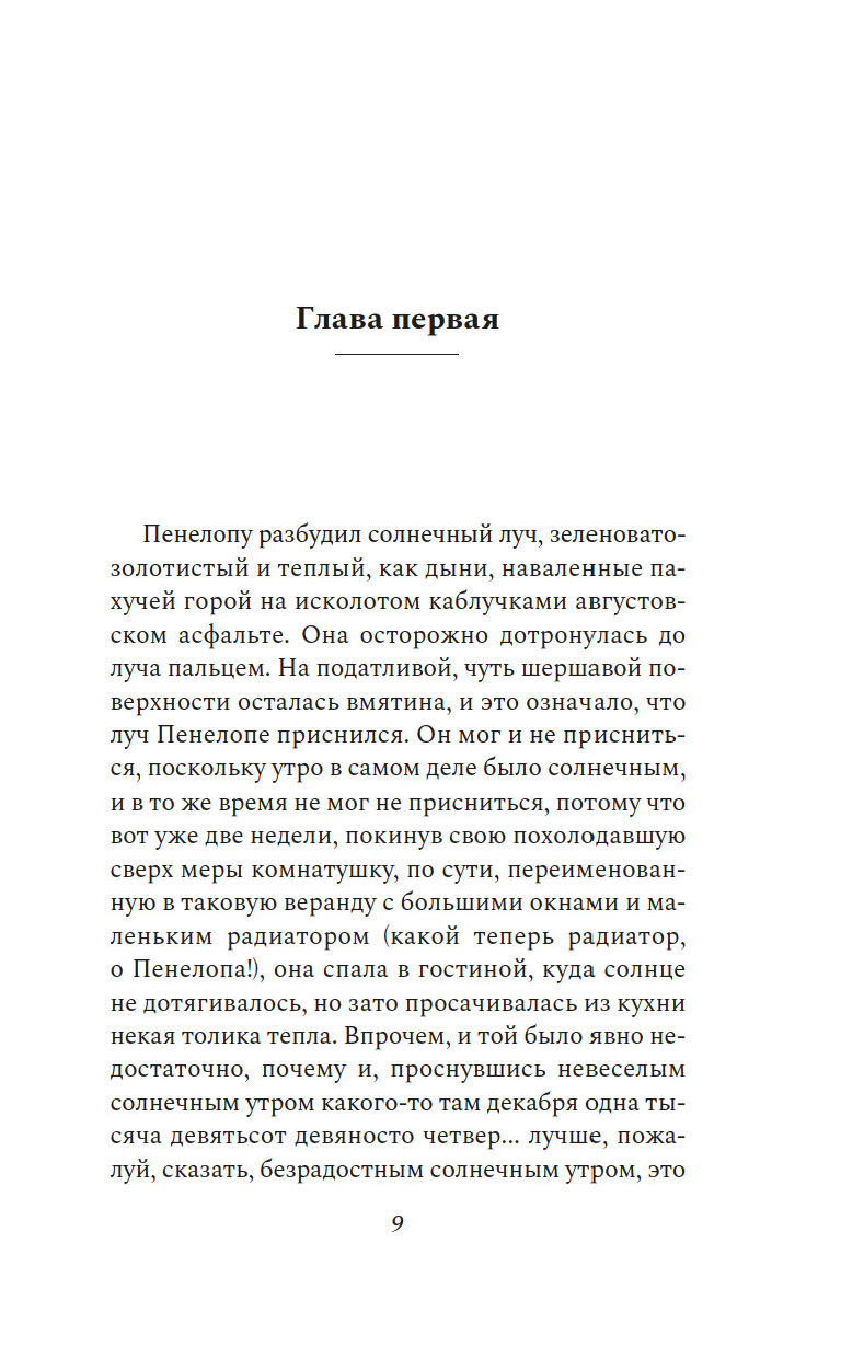 Художественная книга Азбука Пенелопа, твердая обложка (Маркосян-Каспер Гоар) — фото 5