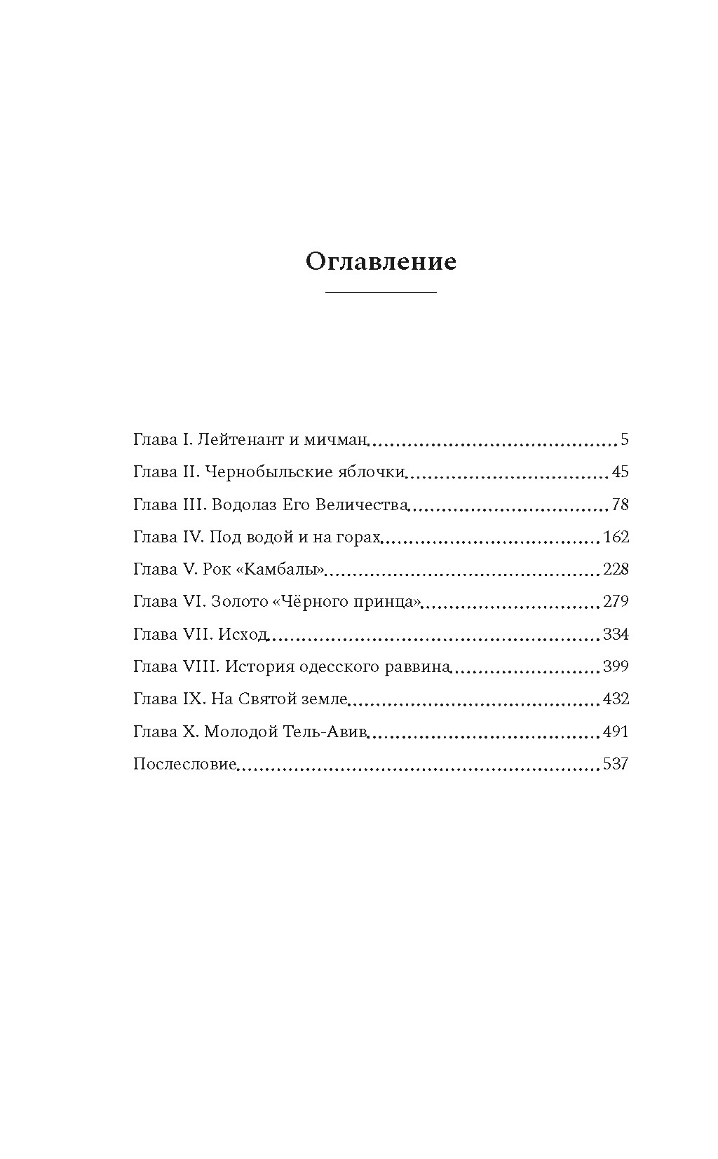 Художественная книга Азбука Водолаз Его Величества, твердая обложка (Шехтер Яков) — фото 2