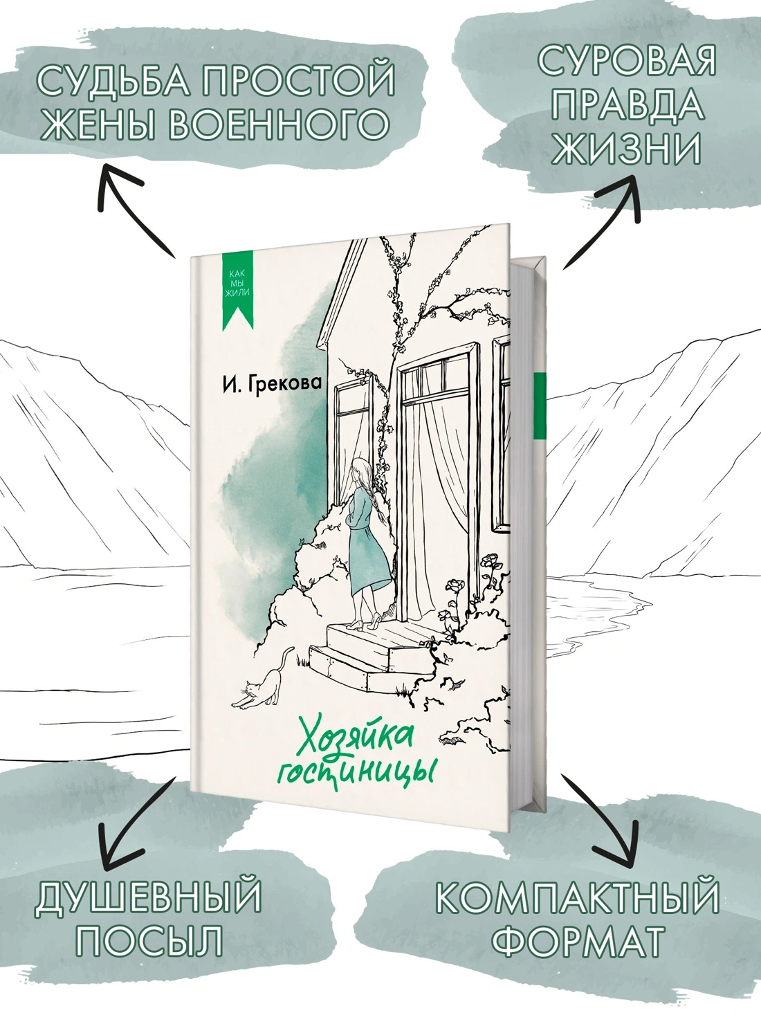 Художественная книга Азбука Хозяйка гостиницы, твердая обложка (Грекова Ирина) — фото 3