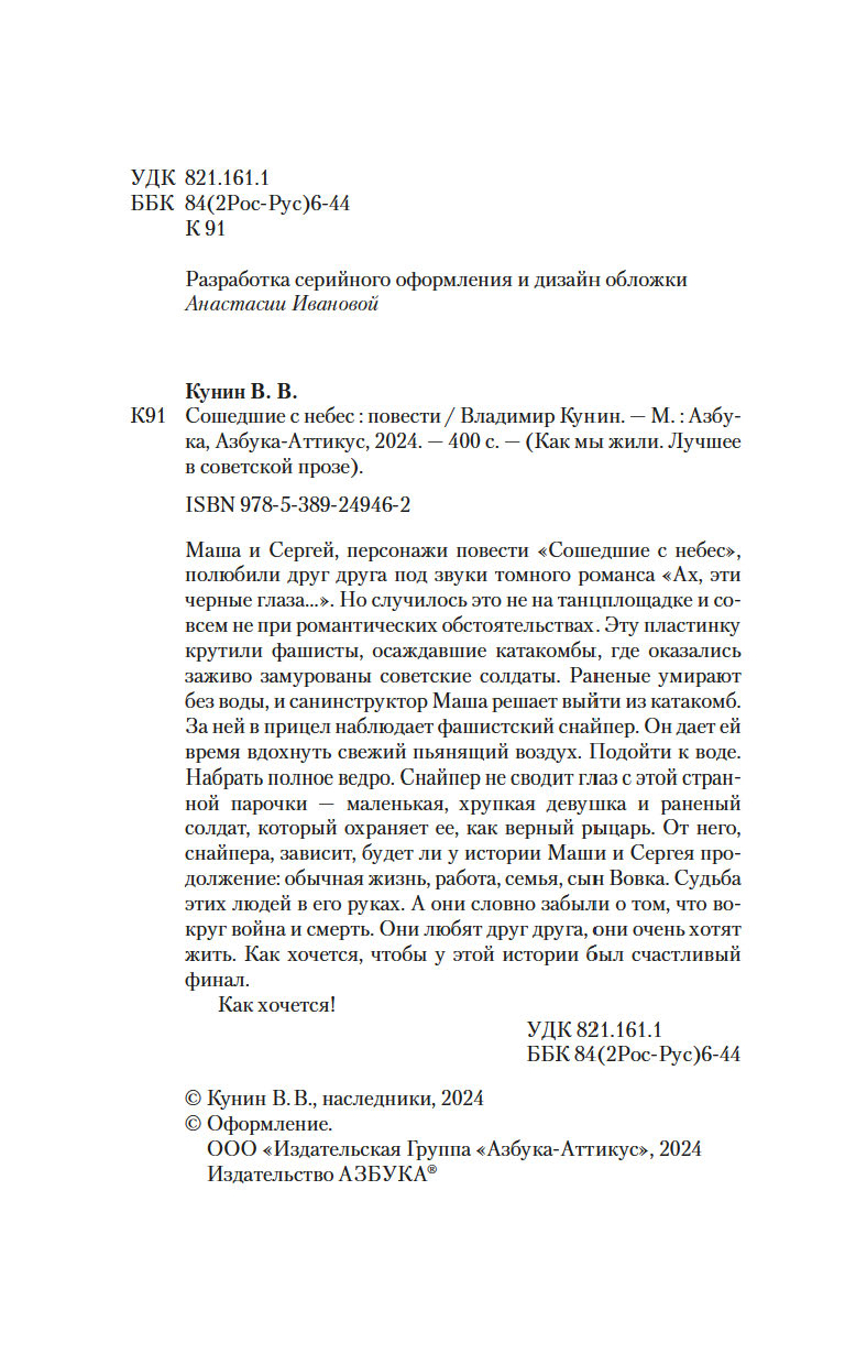 Художественная книга Азбука Сошедшие с небес, твердая обложка (Кунин Владимир) — фото 5