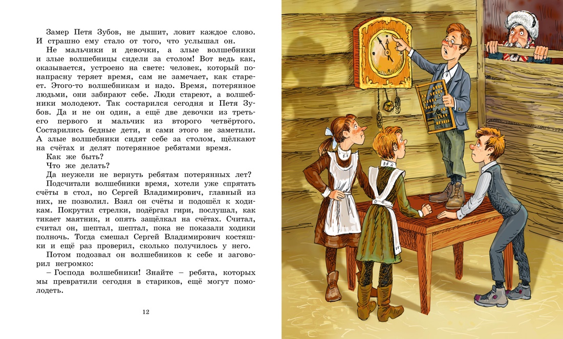 Художественная книга Махаон Сказка о потерянном времени, твердая обложка (Шварц Евгений) — фото 4