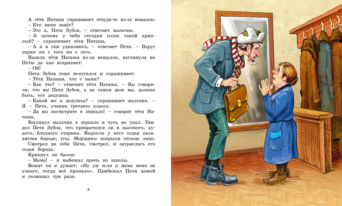 Художественная книга Махаон Сказка о потерянном времени, твердая обложка (Шварц Евгений) — фото 3