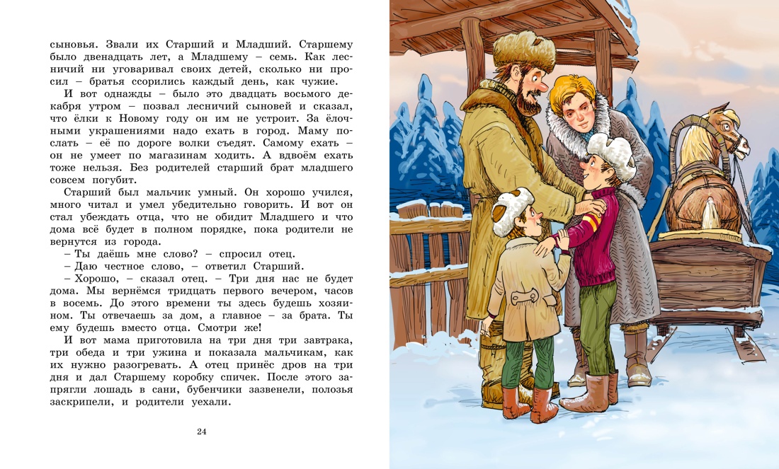 Художественная книга Махаон Сказка о потерянном времени, твердая обложка (Шварц Евгений) — фото 6