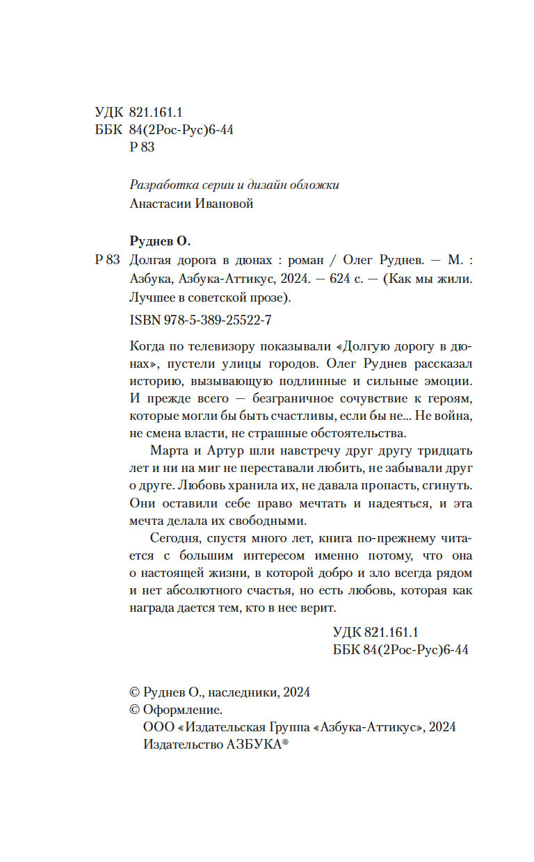 Художественная книга Азбука Долгая дорога в дюнах, твердая обложка (Руднев Олег) — фото 4