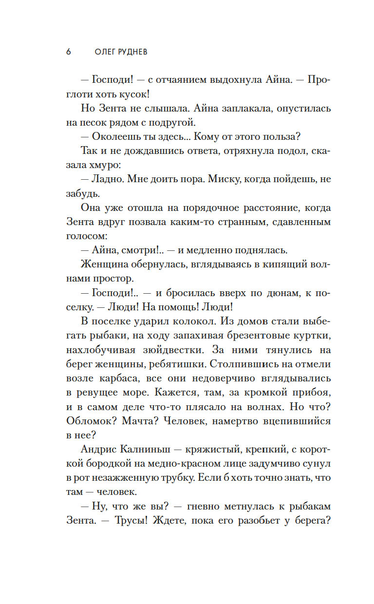 Художественная книга Азбука Долгая дорога в дюнах, твердая обложка (Руднев Олег) — фото 6
