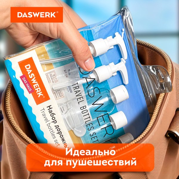Набор флаконов для косметики Daswerk 609295 (5шт, белый)