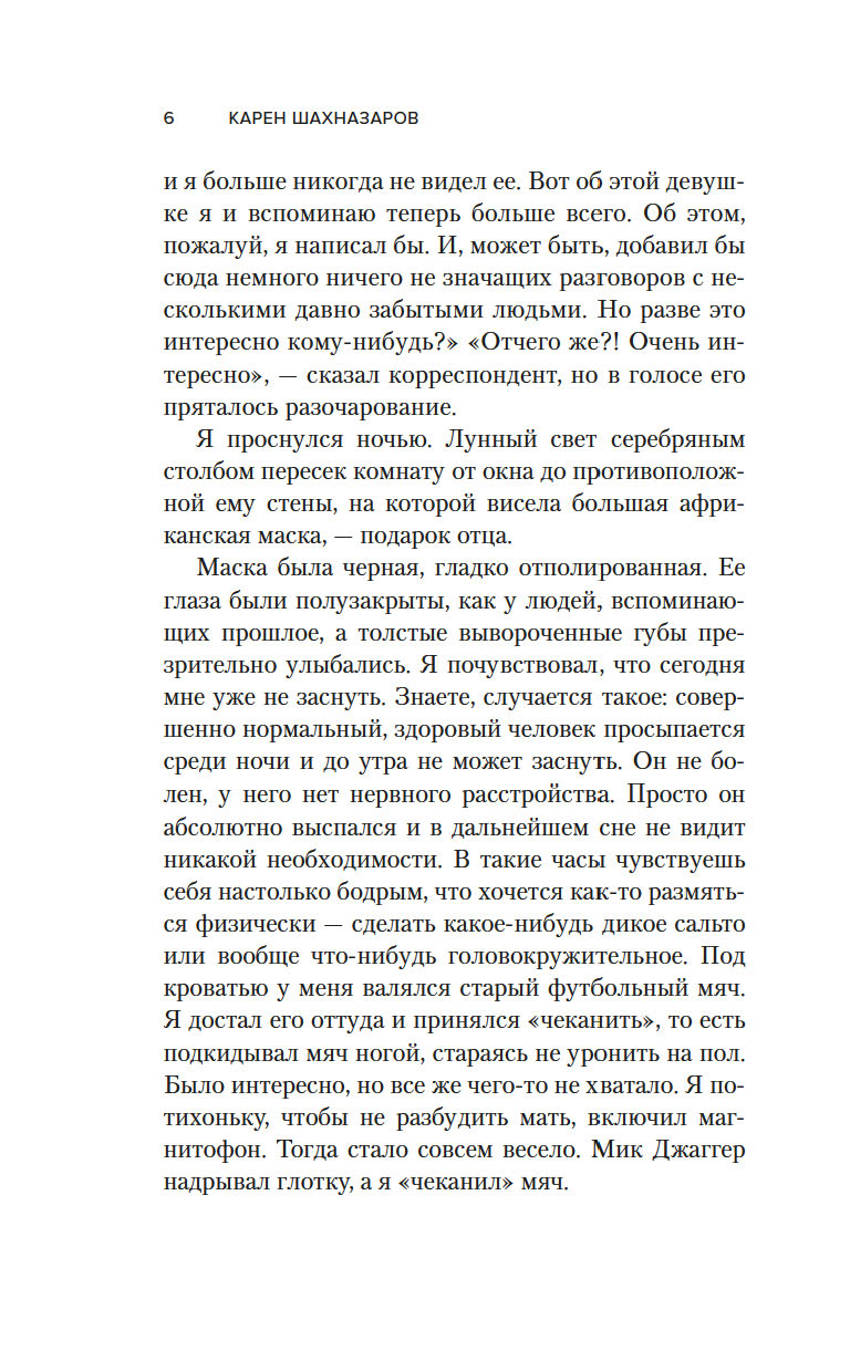 Художественная книга Азбука Курьер, твердая обложка (Шахназаров Карен) — фото 6