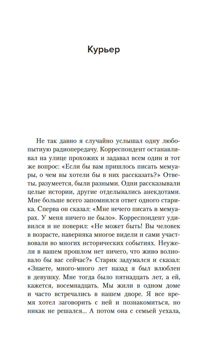Художественная книга Азбука Курьер, твердая обложка (Шахназаров Карен) — фото 5