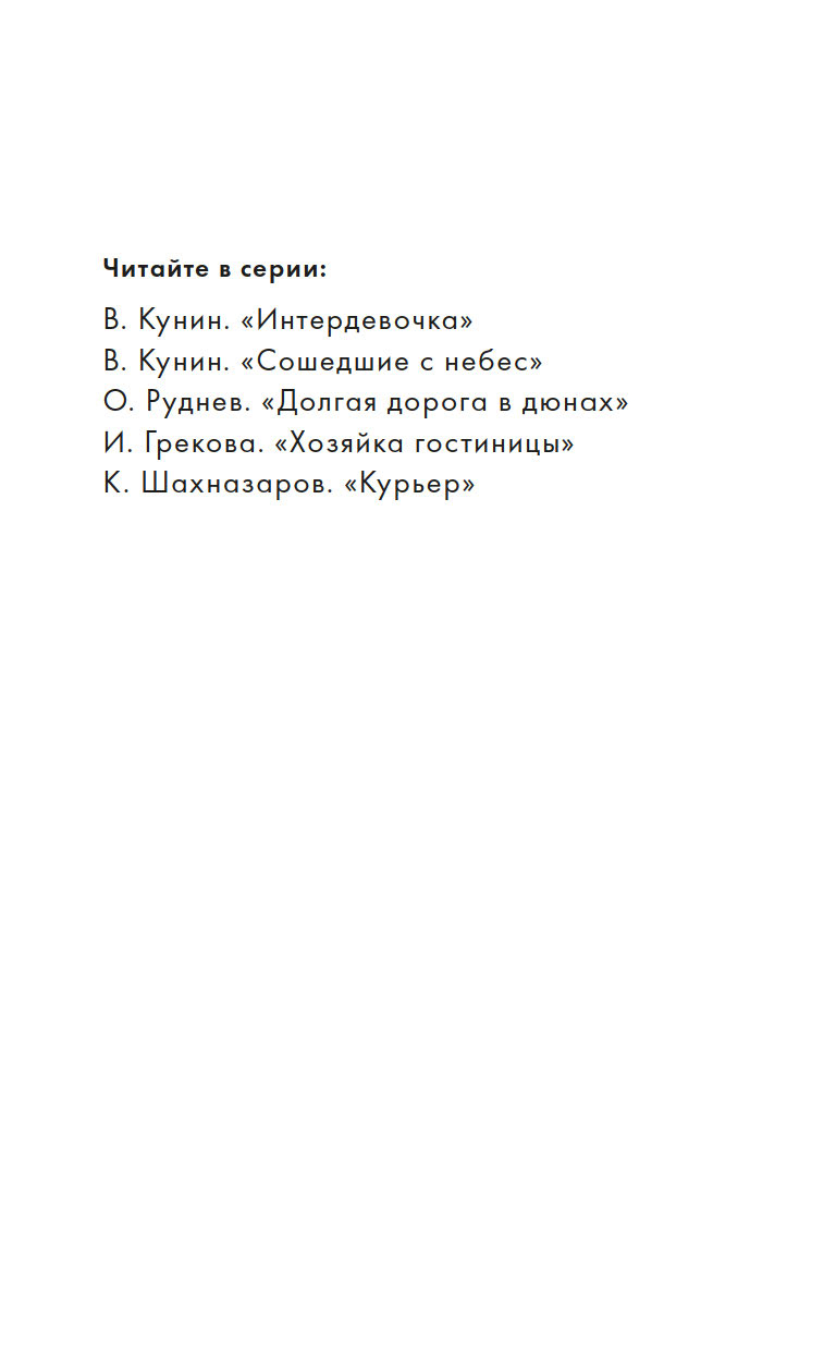 Художественная книга Азбука Курьер, твердая обложка (Шахназаров Карен) — фото 2
