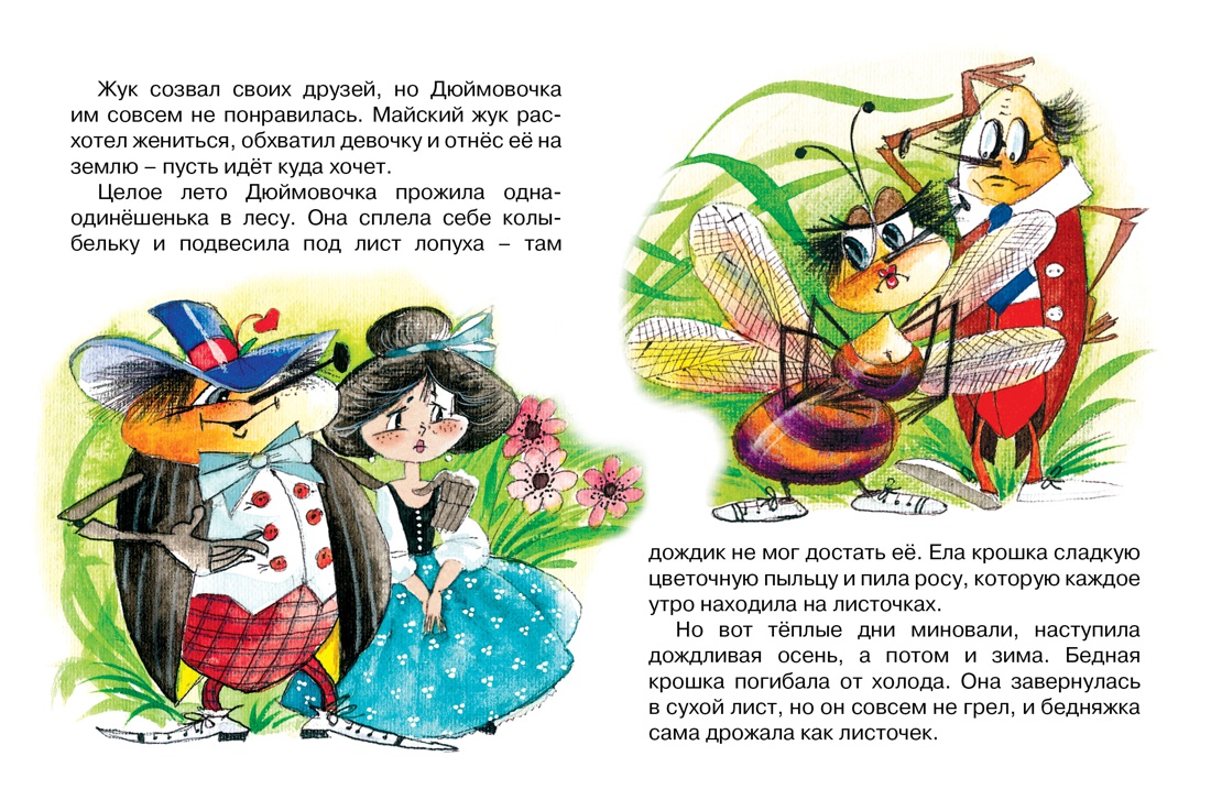 Художественная книга Махаон Дюймовочка, мягкая обложка (Андерсен Ханс) — фото 4