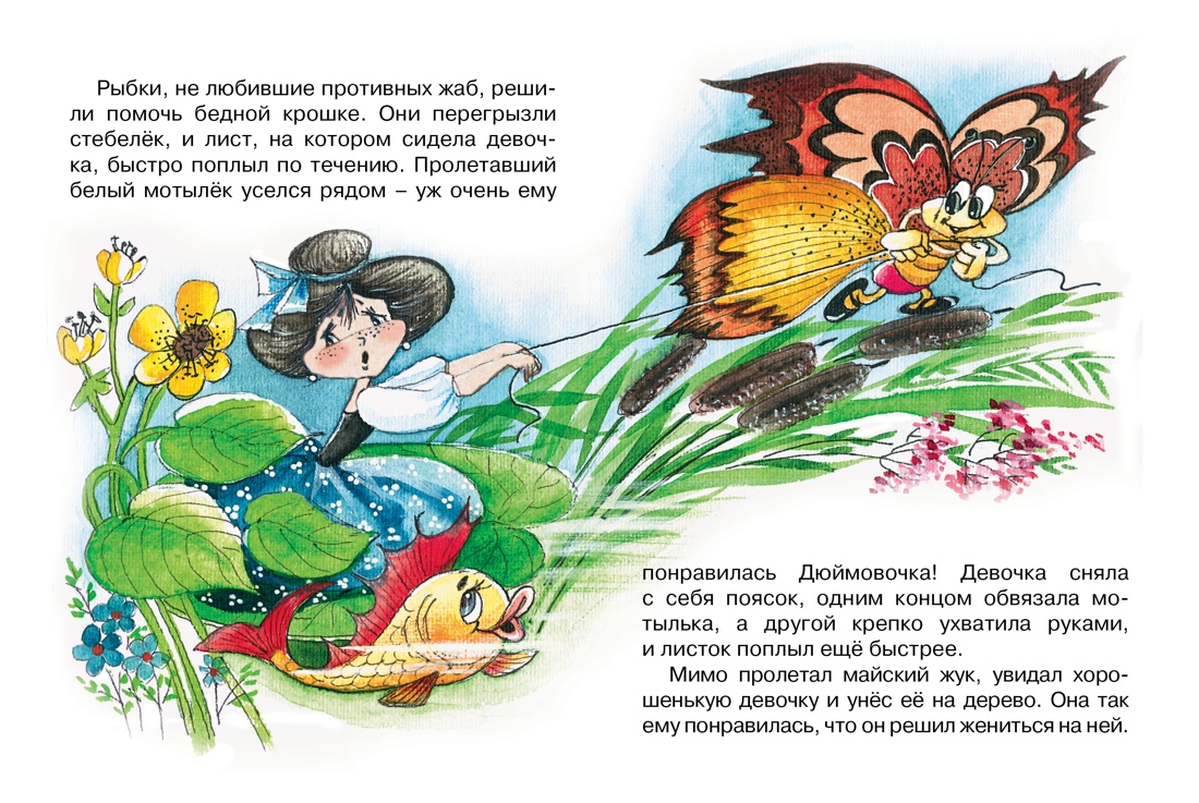 Художественная книга Махаон Дюймовочка, мягкая обложка (Андерсен Ханс) — фото 3