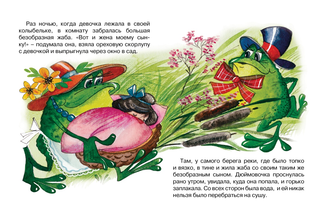 Художественная книга Махаон Дюймовочка, мягкая обложка (Андерсен Ханс) — фото 2