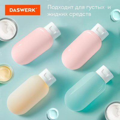 Набор флаконов для косметики Daswerk 609296 (3шт)