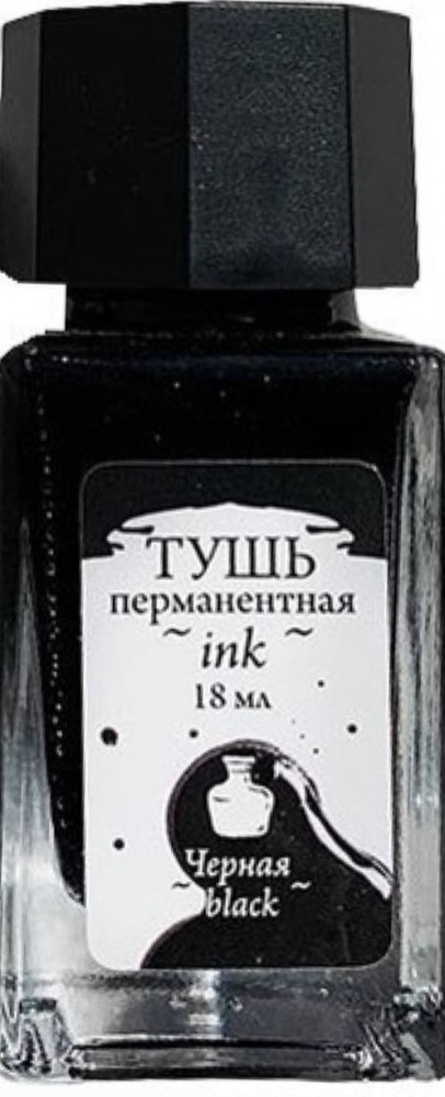Тушь художественная Малевичъ 195224 (18мл, черный перманентный)