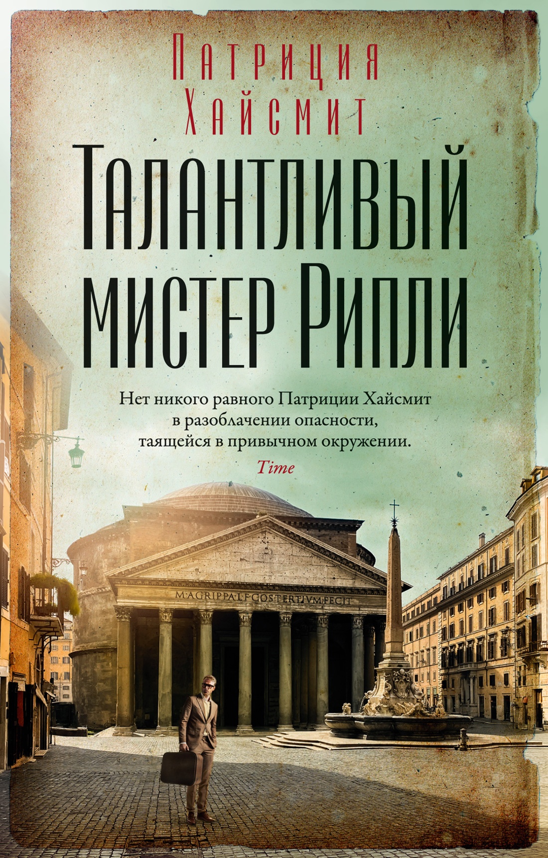 Художественная книга Азбука Талантливый мистер Рипли, мягкая обложка (Хайсмит Патриция)