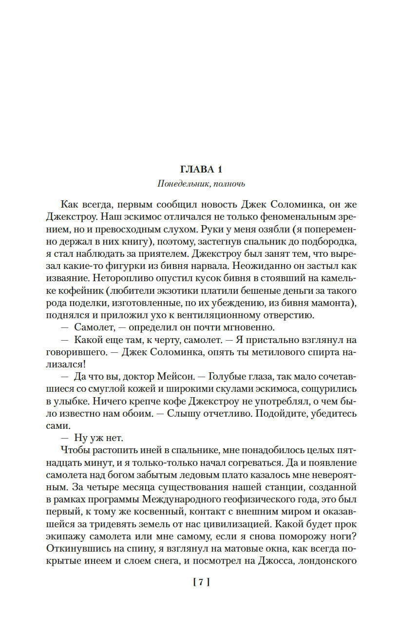 Художественная книга Азбука Ночи нет конца, твердая обложка (Маклин Алистер) — фото 6