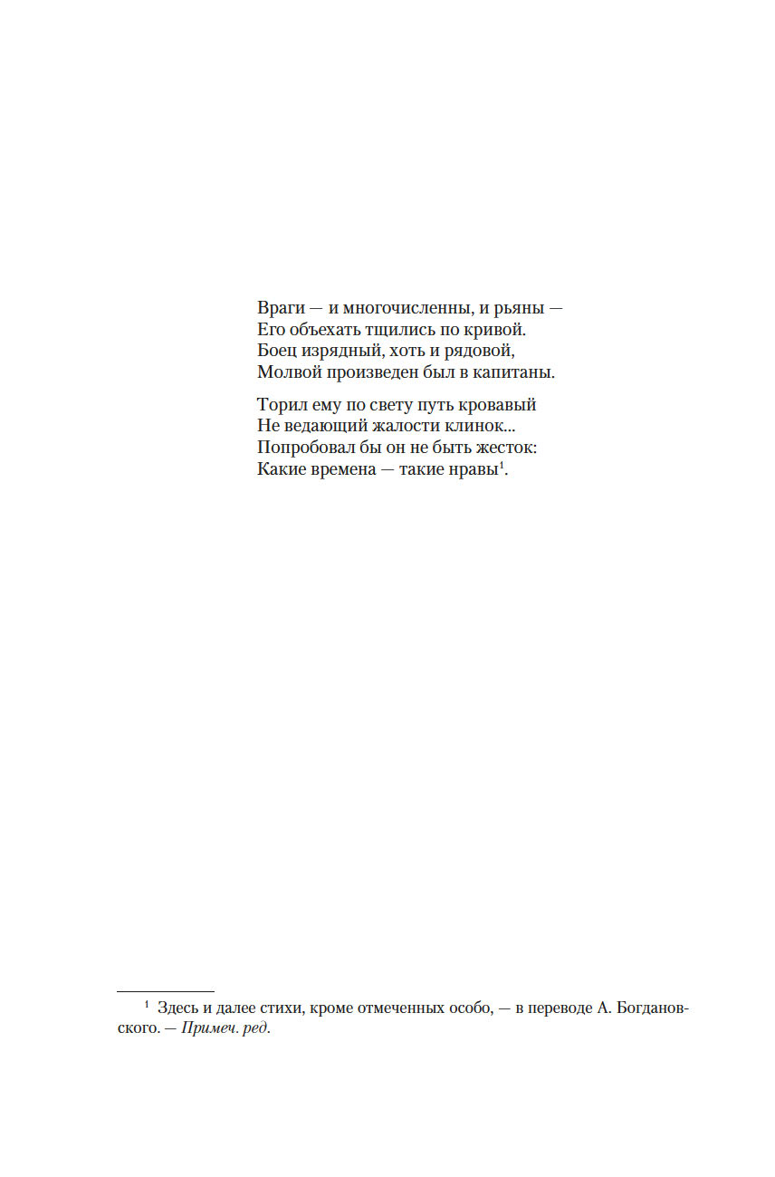 Художественная книга Азбука По острию клинка, твердая обложка (Перес-Реверте Артуро) — фото 6
