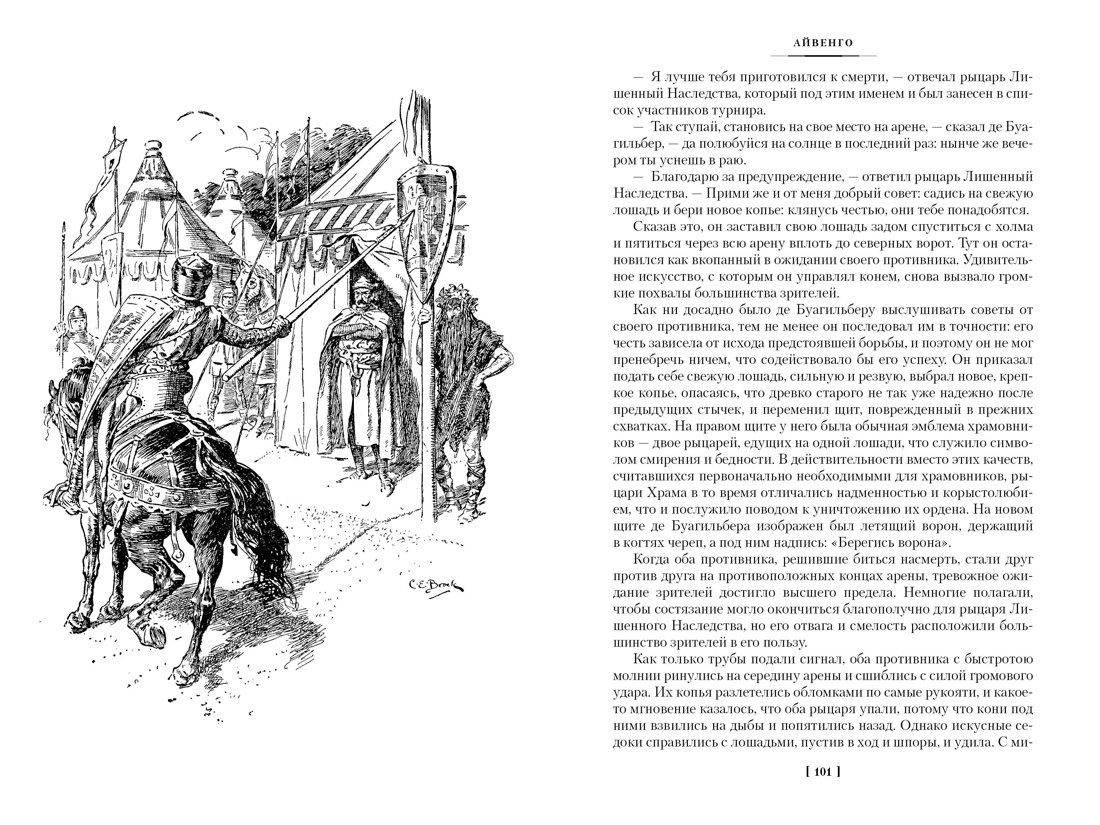 Художественная книга Азбука Айвенго. Квентин Дорвард, твердая обложка (Скотт Вальтер) — фото 6