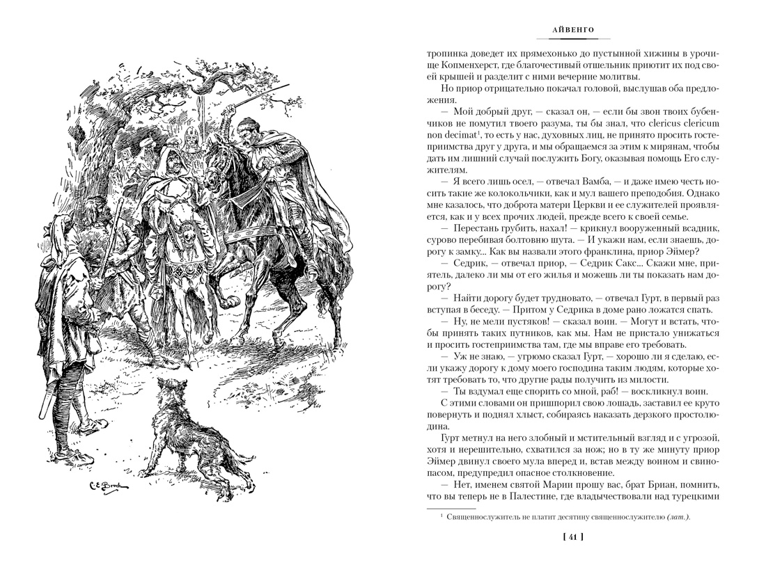 Художественная книга Азбука Айвенго. Квентин Дорвард, твердая обложка (Скотт Вальтер) — фото 3