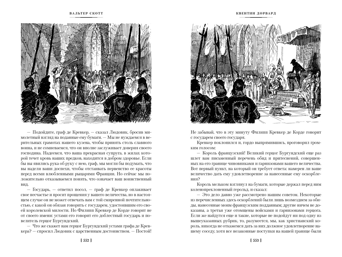 Художественная книга Азбука Айвенго. Квентин Дорвард, твердая обложка (Скотт Вальтер) — фото 4