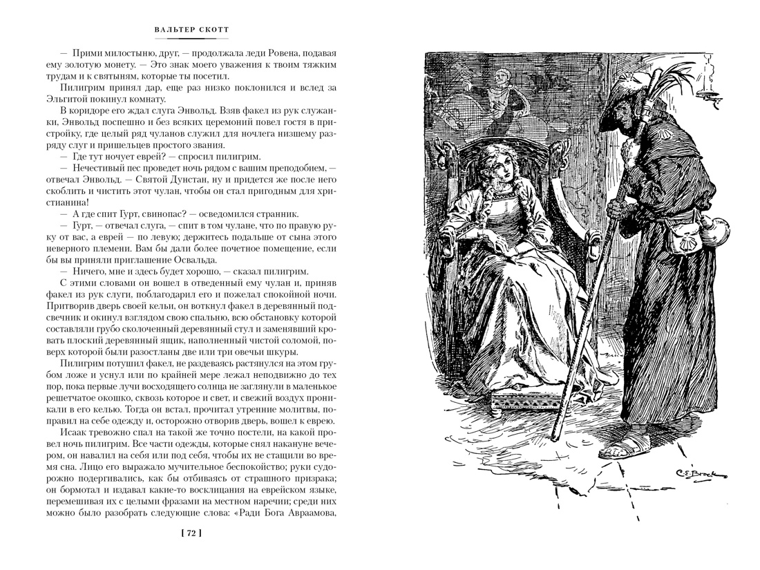 Художественная книга Азбука Айвенго. Квентин Дорвард, твердая обложка (Скотт Вальтер) — фото 5