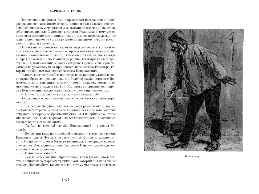 Набор художественных книг Азбука Парижские тайны в 2-х томах, твердая обложка (Сю Эжен) — фото 5
