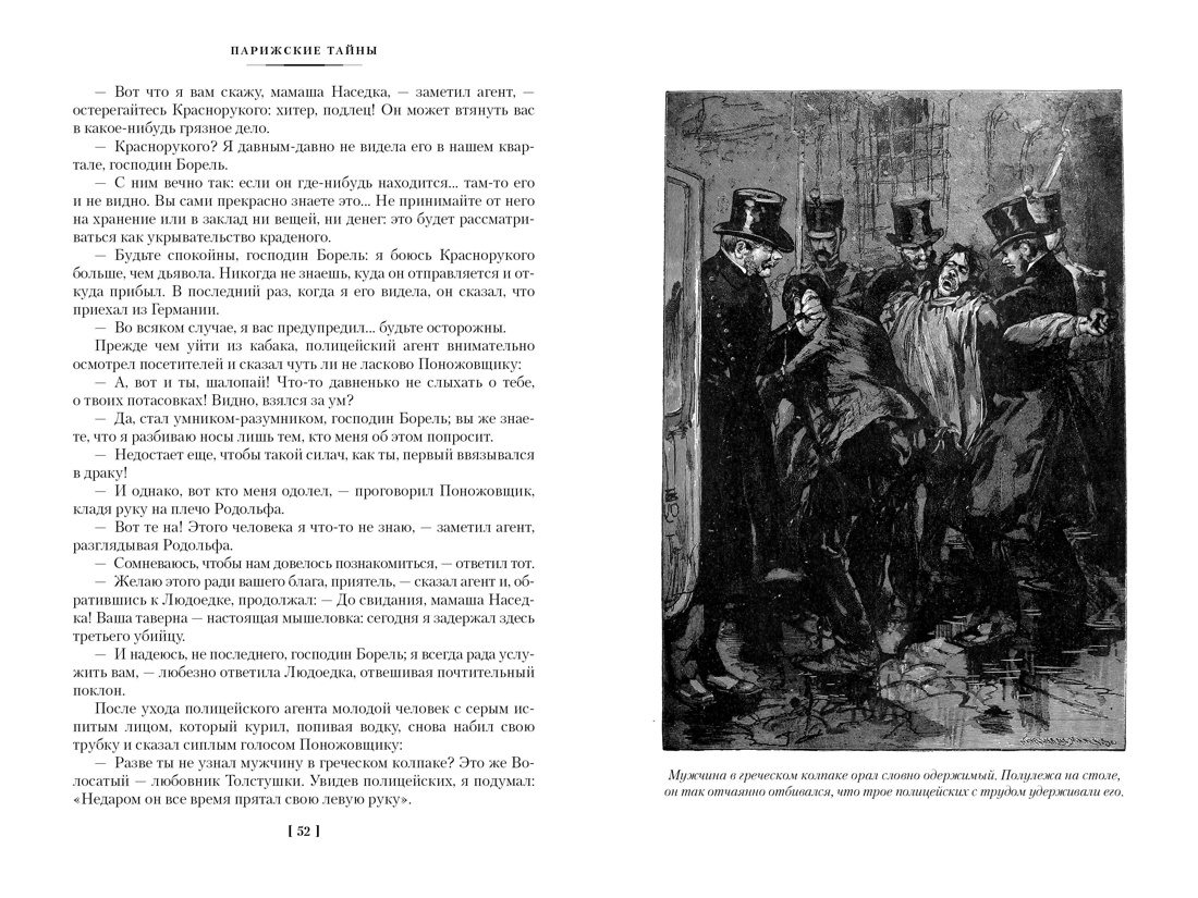 Набор художественных книг Азбука Парижские тайны в 2-х томах, твердая обложка (Сю Эжен) — фото 6