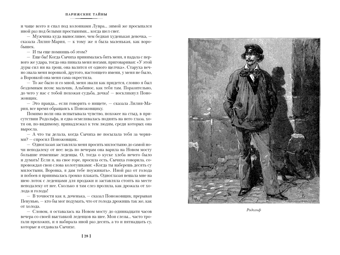 Набор художественных книг Азбука Парижские тайны в 2-х томах, твердая обложка (Сю Эжен) — фото 4