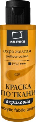 Акриловая краска Малевичъ 612029 (60мл, охра желтая) - 