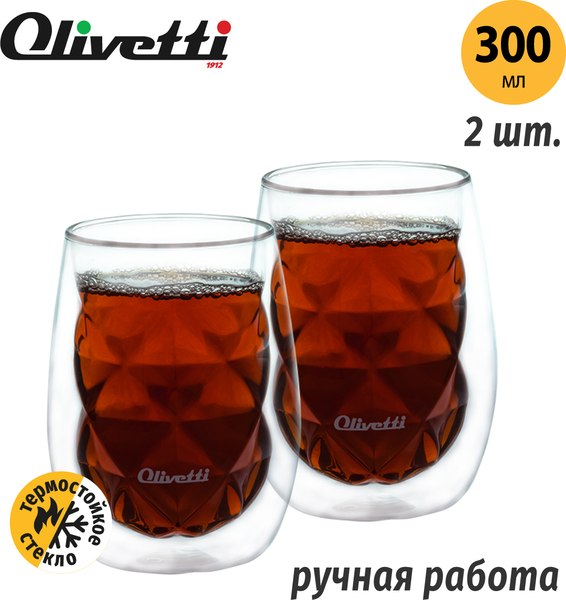 Набор стаканов для горячих напитков Olivetti DWG25 (2шт)