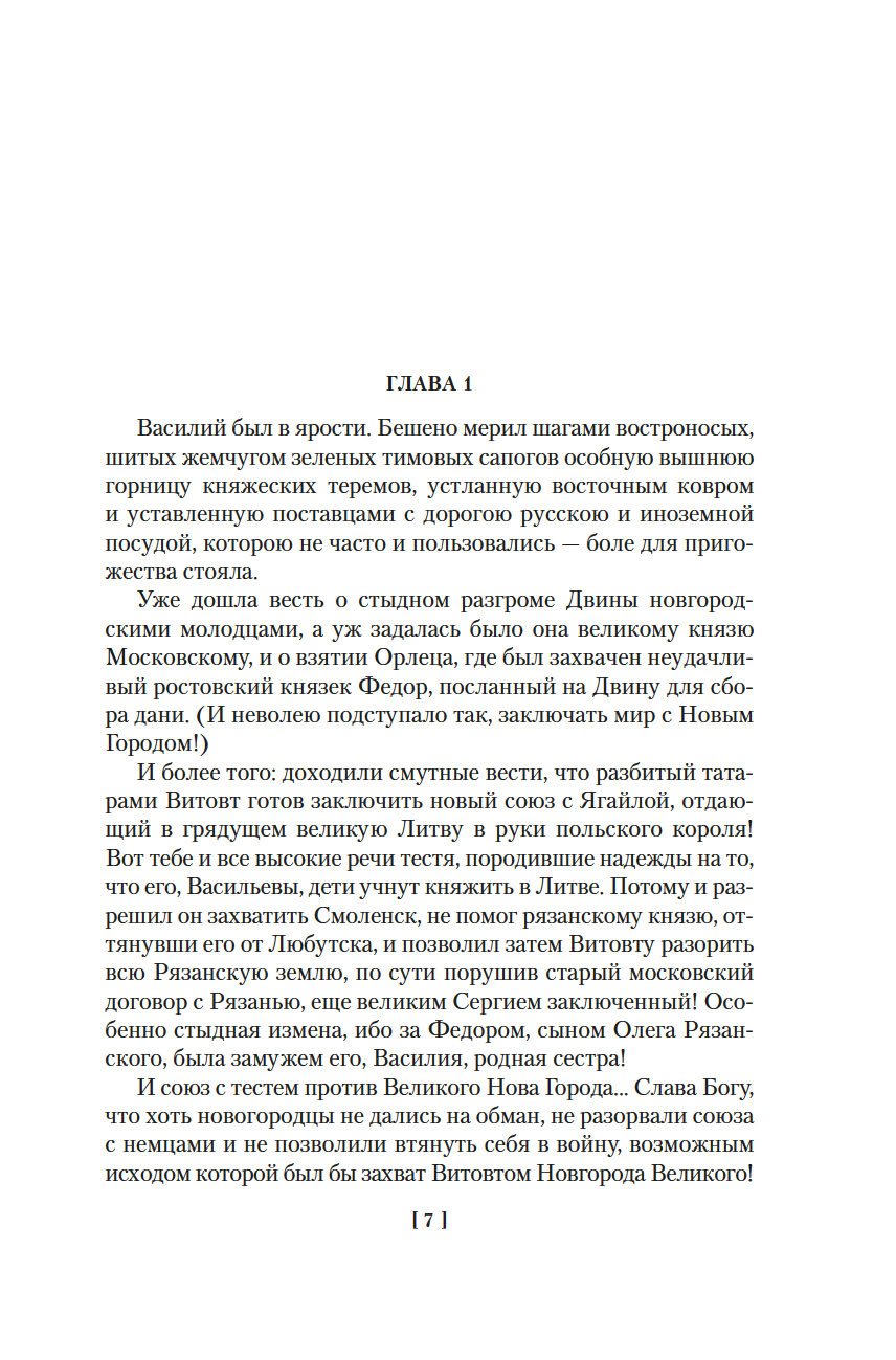 Художественная книга Азбука Государи Московские. Воля и власть. Юрий, твердая обложка (Балашов Дмитрий) — фото 6