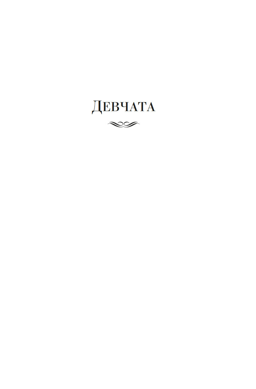 Художественная книга Азбука Девчата. Полное собрание сочинений, твердая обложка (Бедный Борис ) — фото 5
