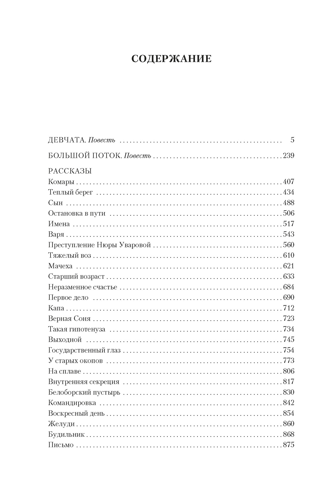 Художественная книга Азбука Девчата. Полное собрание сочинений, твердая обложка (Бедный Борис ) — фото 2