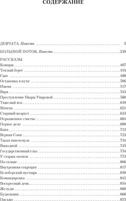 Книга Азбука Девчата. Полное собрание сочинений, твердая обложка (Бедный Борис )