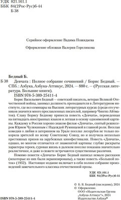 Книга Азбука Девчата. Полное собрание сочинений, твердая обложка (Бедный Борис )